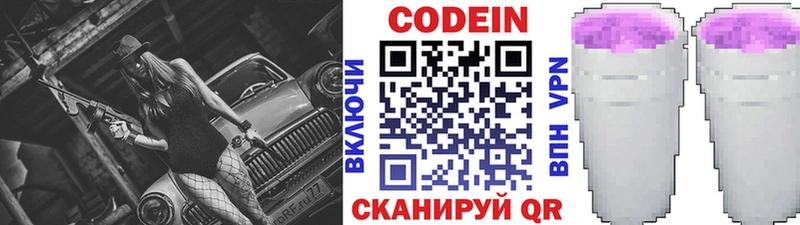Кодеин Purple Drank  как найти закладки  Ува 